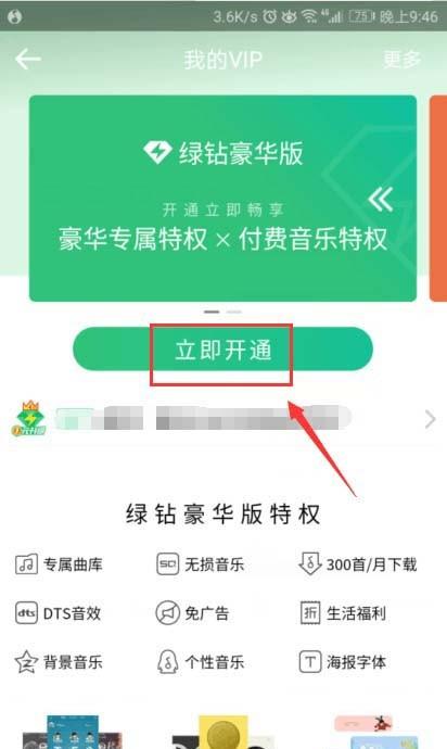 QQ音乐app怎么升级vip? qq音乐购买会员的方法