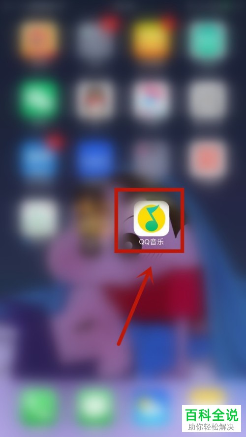 QQ音乐APP中正在播放的歌曲的播放器样式如何设置