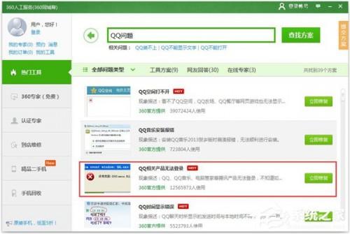 QQ音乐登录失败怎么解决?