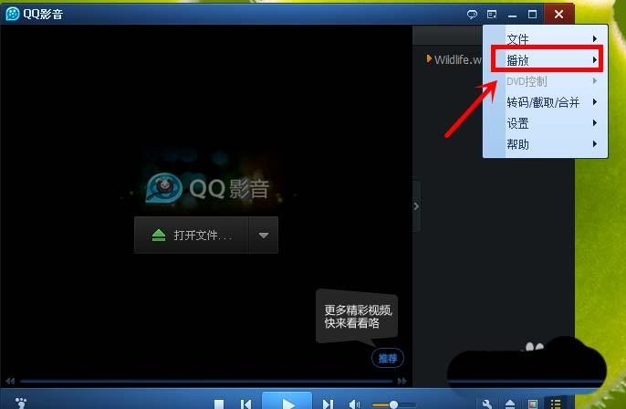 QQ影音怎么切换声道? 暴风影音声道设置的方法