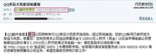 qq邮箱欺诈多多的防范