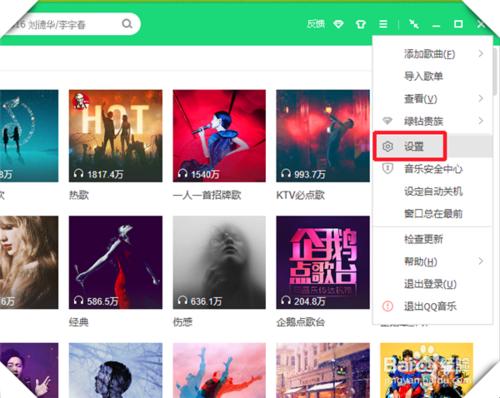 QQ音乐如何更改歌词颜色