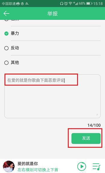 QQ音乐app恶意评论怎么举报? QQ音乐举报恶意评论的教程