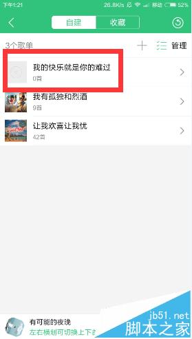 qq音乐app怎么新建歌单并添加歌曲?