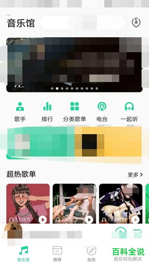 QQ音乐中怎么发表自己对于歌曲的评论