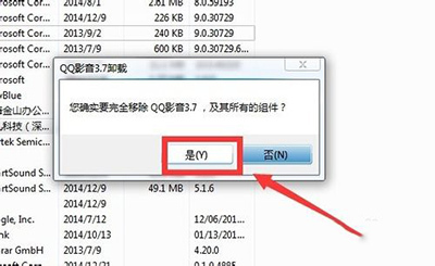 qq影音怎么卸载?