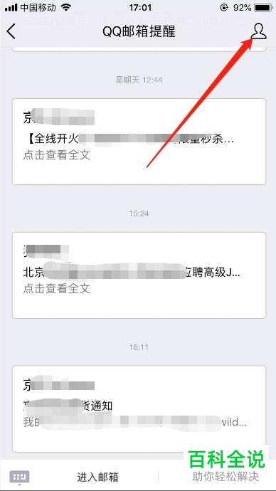 qq邮箱消息提醒关闭方法