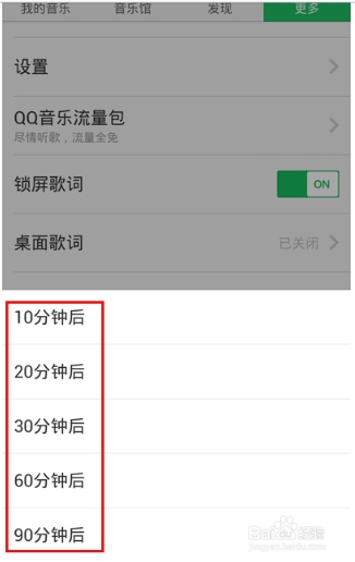 qq音乐如何设置听歌时间