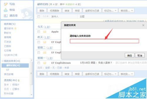 qq邮箱中的邮件该怎么分类?qq邮箱邮件归类的方法