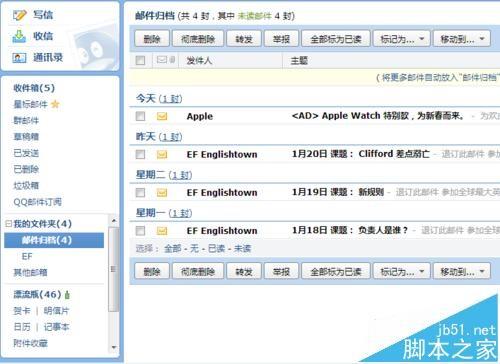 qq邮箱中的邮件该怎么分类?qq邮箱邮件归类的方法