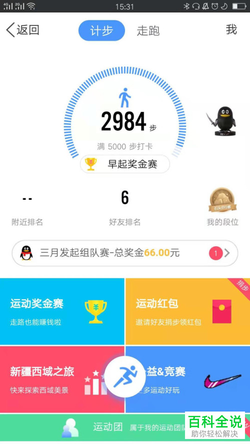 QQ运动积分抽奖在哪？怎么抽奖