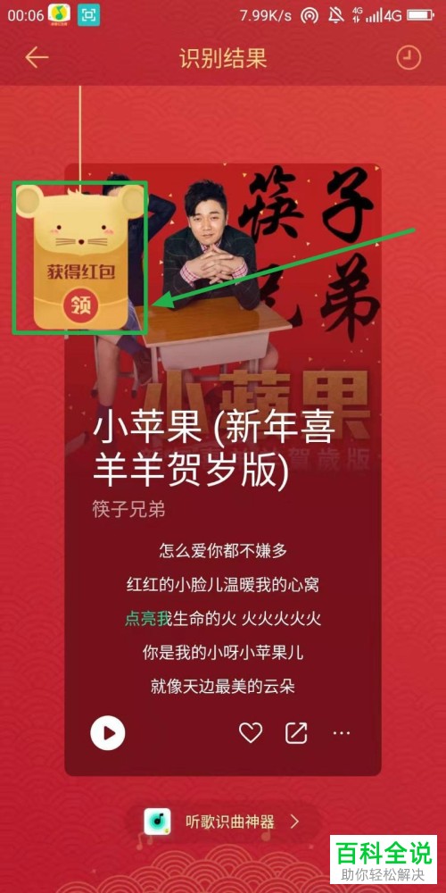 QQ音乐中怎么进行听歌识曲领现金红包活动