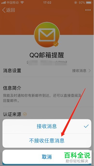 qq邮箱消息提醒关闭方法