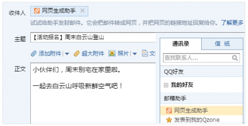 QQ邮箱快捷制作网页,让网页生成助手帮你忙