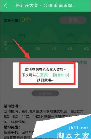 QQ音乐手机版怎么签到 手机qq音乐签到方法介绍