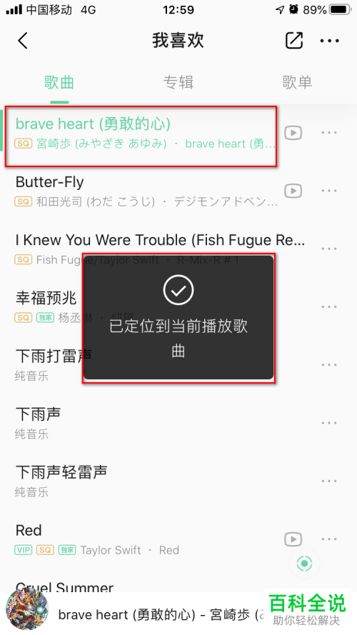 QQ音乐列表中正在播放的歌曲怎么快速定位