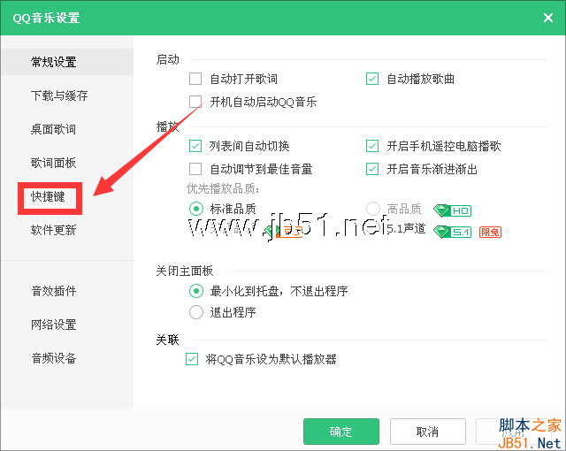 QQ音乐快捷键有哪些 QQ音乐常用快捷键及热键设置解答