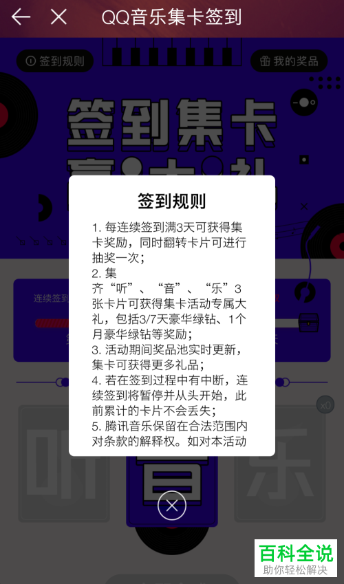 QQ音乐“集卡赢大礼”活动在哪？怎么参与