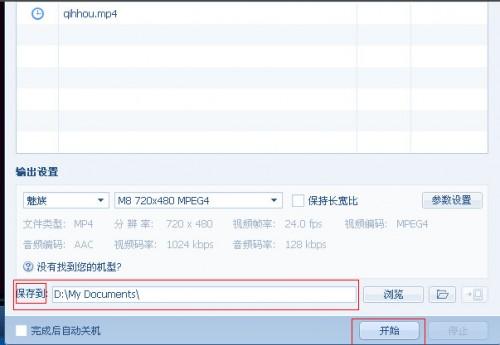 QQ影音怎么转换格式