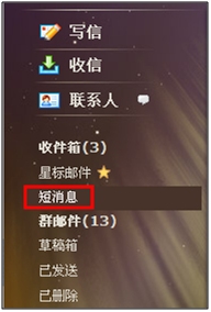 qq邮箱短消息功能已经关闭