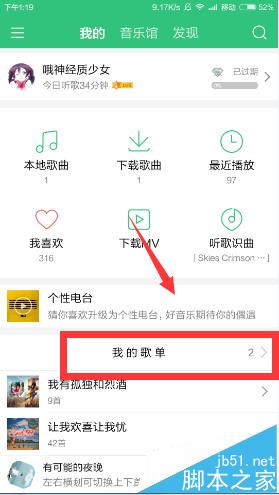 qq音乐app怎么新建歌单并添加歌曲?