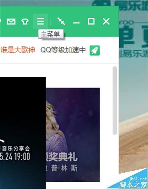 QQ音乐播放器怎么设置定时关机?