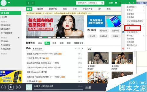 QQ音乐播放音乐播放断断续续的怎么解决
