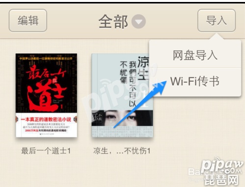 qq阅读怎么导入小说