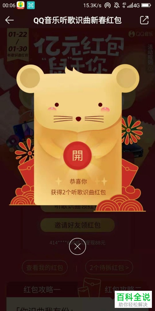QQ音乐中怎么进行听歌识曲领现金红包活动