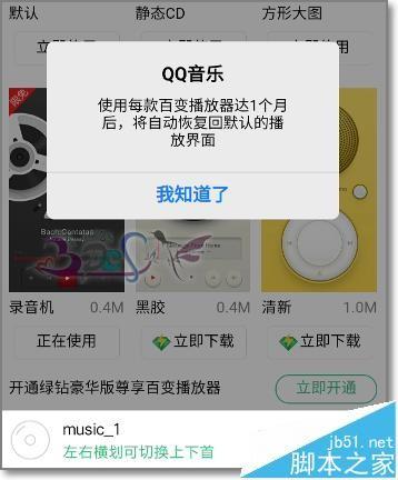 QQ音乐百变播放器怎么设置录音机磁带的样子?