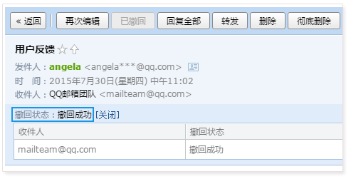 QQ邮件撤回是否成功?看看状态栏就知道了