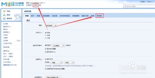 qq邮箱怎么把工作用的邮件设置为重要邮件识别?