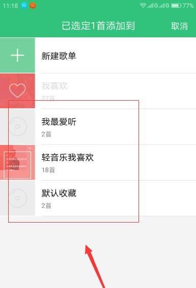 QQ音乐排行榜歌曲怎么一键添加到歌单?