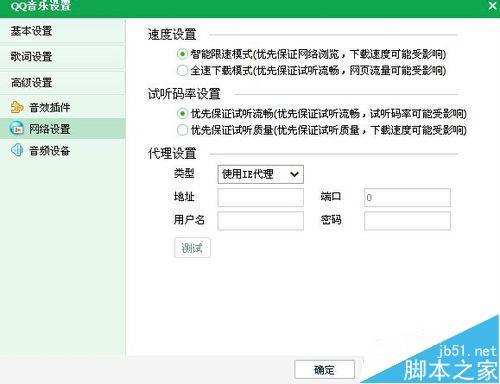QQ音乐播放音乐播放断断续续的怎么解决