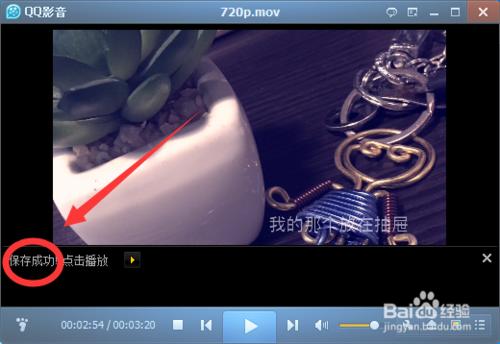 QQ影音怎么简单快捷的截取部分视频