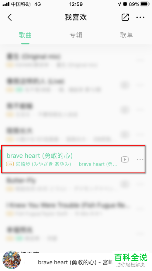 QQ音乐列表中正在播放的歌曲怎么快速定位