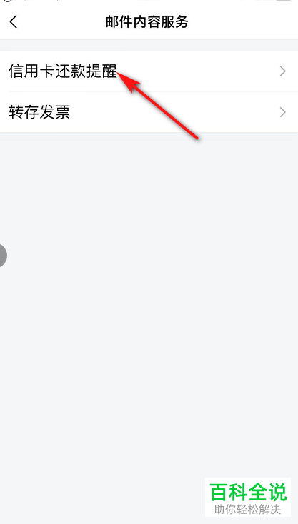 QQ邮箱中信用卡还款提醒的邮件怎么设置关闭