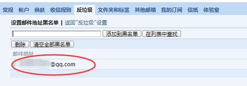 QQ邮箱在哪里看黑名单的人