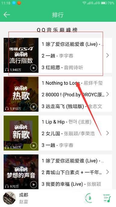 QQ音乐排行榜歌曲怎么一键添加到歌单?