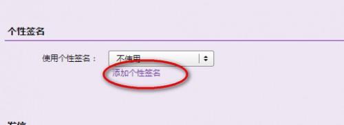 QQ邮箱如何设置签名