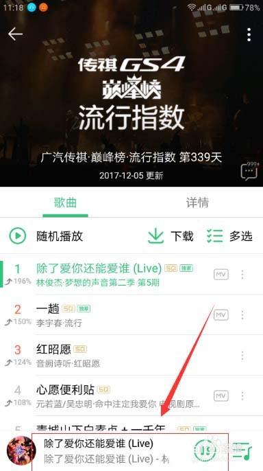 QQ音乐排行榜歌曲怎么一键添加到歌单?