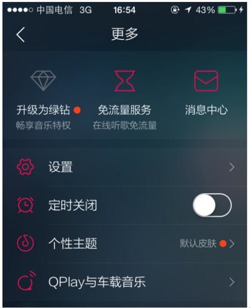 qq音乐怎么设置定时播放