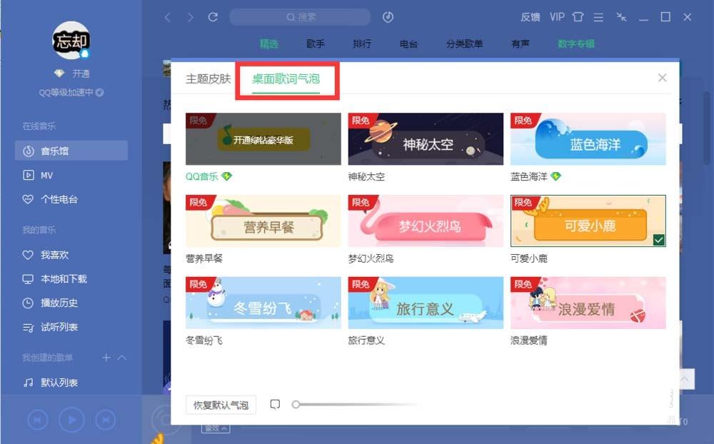 QQ音乐怎么自定义设置皮肤和气泡?