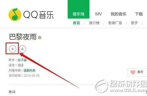 qq音乐网页版怎么下载歌曲?