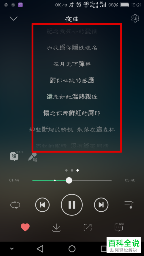 QQ音乐歌词的字体能不能转换成繁体字