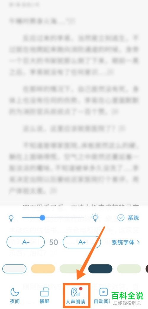 QQ阅读中怎么改变朗读时的声音