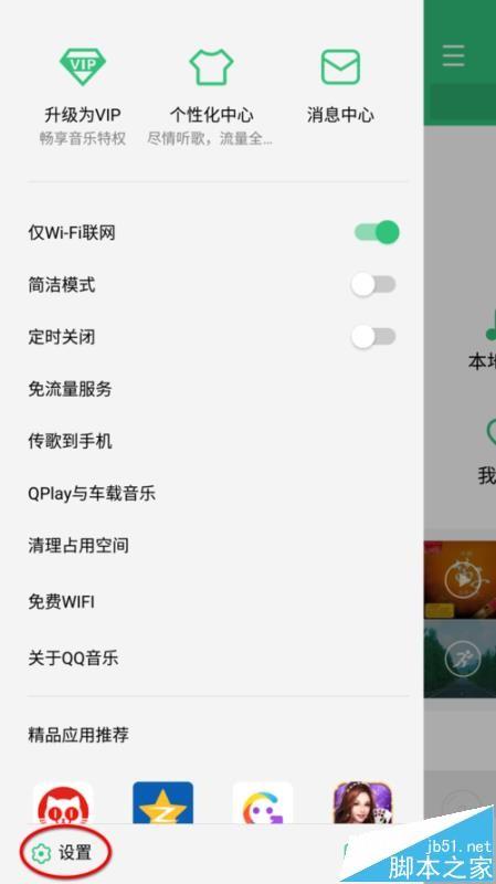 QQ音乐app怎么设置音效? qq音乐音效设置的教程