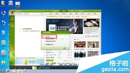 QQ音乐自动关机怎么设置