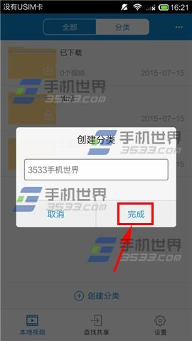 QQ影音如何创建分类
