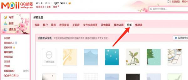 QQ邮箱怎么设置皮肤和信纸?